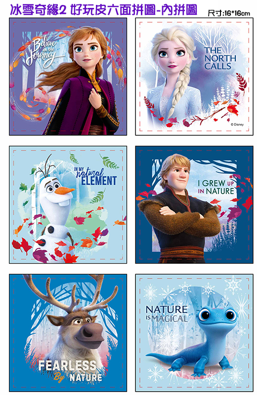 冰雪奇緣2 好玩皮六面拼圖